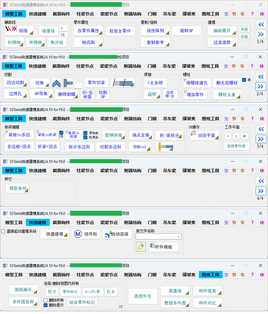 SSTekla 快速建模系统实际界面：建模工具集与图纸工具